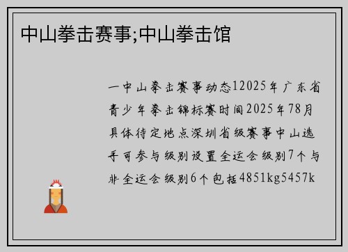 中山拳击赛事;中山拳击馆