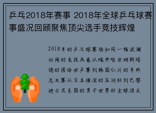 乒乓2018年赛事 2018年全球乒乓球赛事盛况回顾聚焦顶尖选手竞技辉煌