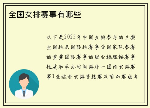 全国女排赛事有哪些